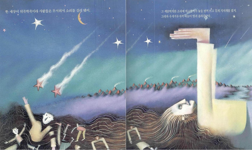 Jeong-geun, <em>Magohalmi</em> (children's book excerpt), 2005. Publisher: Borim Press.